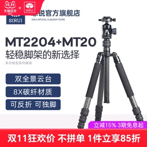 SIRUI思锐MT2204 mt20碳纤维三脚架套装单反相机专业支架便携反