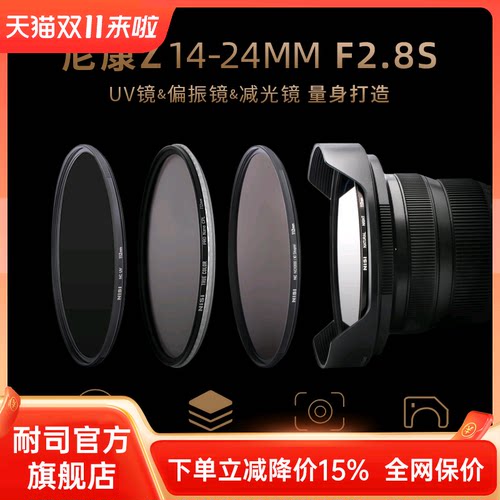 NiSi耐司 尼康Z 14-24mm f2.8S镜头专用滤镜 112mm滤镜UV镜 ND镜