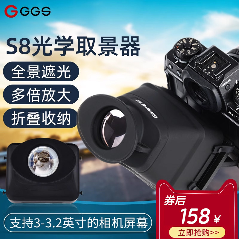 ggs取景器S8单反相机折叠目镜3倍高清放大器适用佳能尼康索尼富士