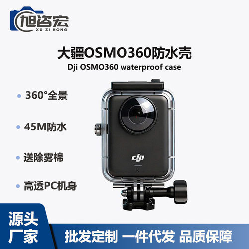 新款适用大疆osmo360运动相机配件防水壳pc高透全景保护壳45M