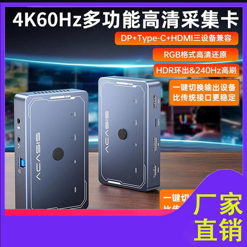 阿卡西斯采集卡4K高清视频会议多机位导播切换直播HDMI/DP/Type-C