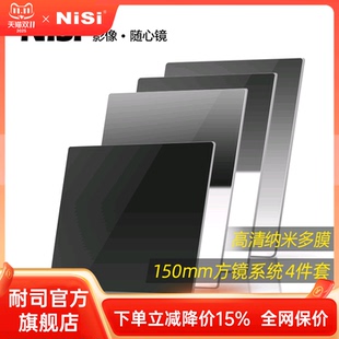 GND0.9软 硬 反向 NiSi耐司 ND1000 方形滤镜套装 偏振 渐 150mm