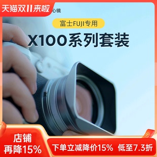 NiSi耐司 适用 富士X100VI UV镜 遮光罩 金属镜头盖 黑银双色 可