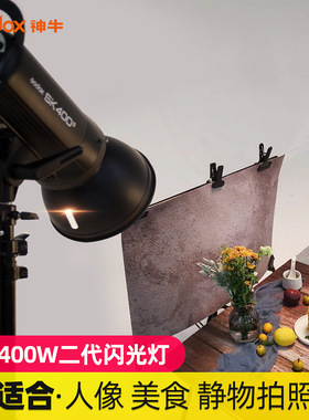 神牛sk400ii二代摄影灯400W闪光灯灯摄影棚服装拍珠宝美人像摄影