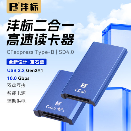 沣标CFe高速读卡器CFexpress存储卡Type-B适用佳能R5 R6 R5C尼康Z