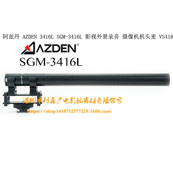 阿兹丹 AZDEN 3416L SGM-3416L 影视外景录音 机机头麦 VS416