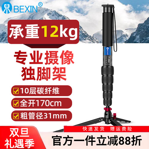 贝欣单反独脚架碳纤维微单相机专业单脚架登山杖超轻便携P306C摄