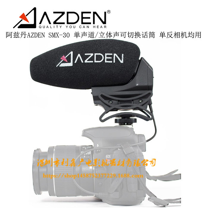 阿兹丹AZDEN SMX-30 单声道/立体声可切换话筒 单反相机均用
