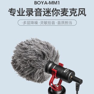 博雅麦克风MM1超心型指向性相机麦克风枪麦手机相机吃播主播