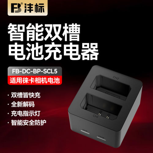 沣标BP-SCL6相机电池充电器SCL4/SCL5/SCL7适用徕卡Q2 Q3 M10 M10