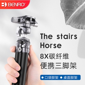 BENRO百诺SC05K专业碳纤相机单反手机Vlog自拍直播便携爬楼手持