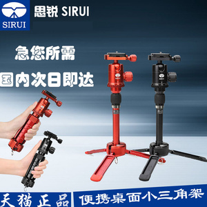 SIRUI思锐3T-35R 微单三角架 单反相机迷你旅行登山便携 桌面小三脚架
