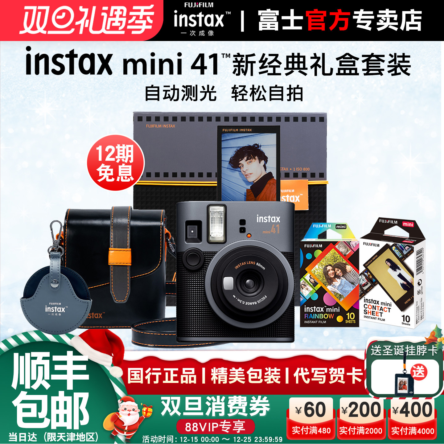 富士拍立得mini41礼盒版国行