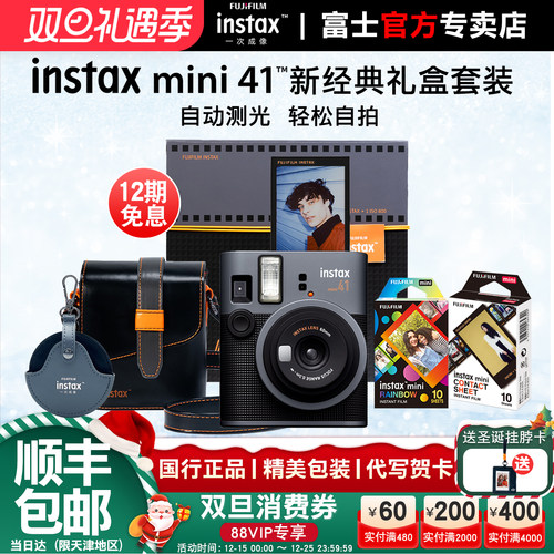 富士拍立得mini41礼盒版国行