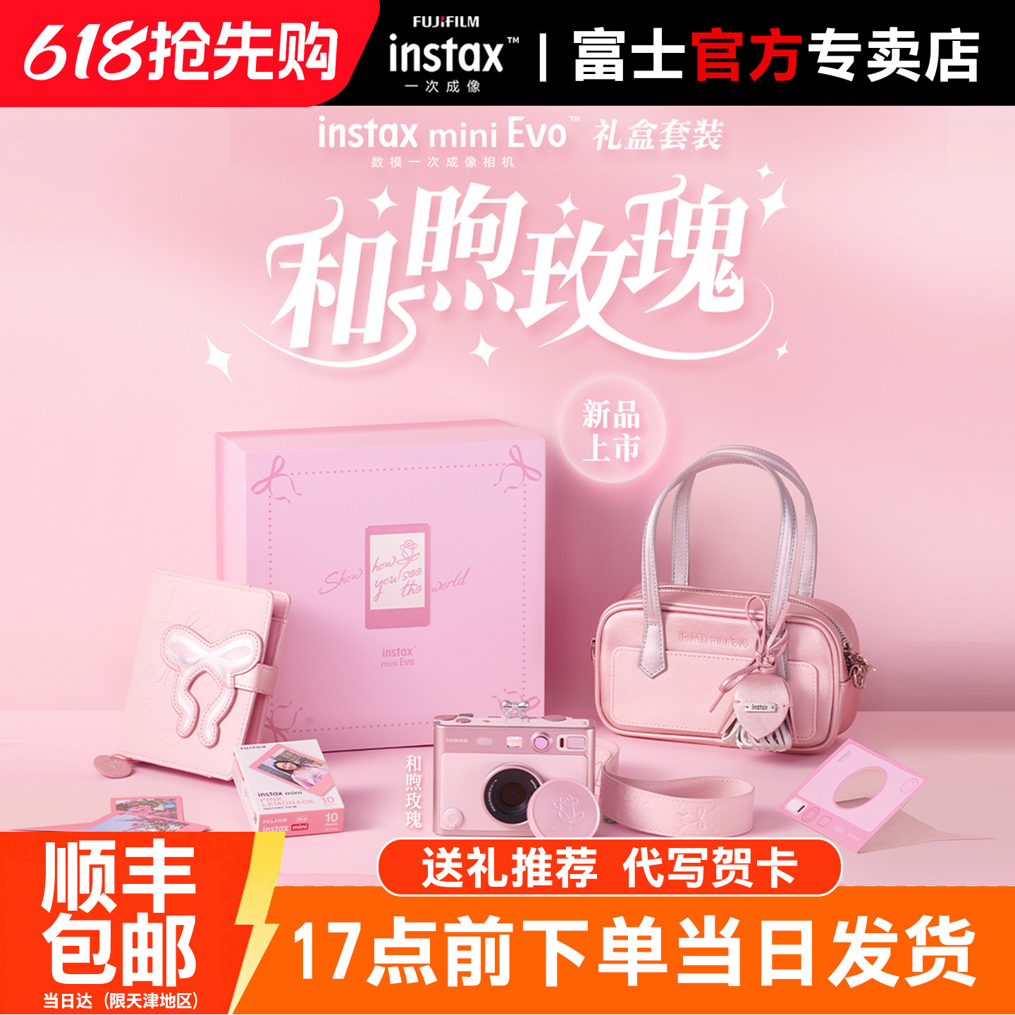 【520礼物】富士mini Evo数模一次成像相机立拍立得和煦玫