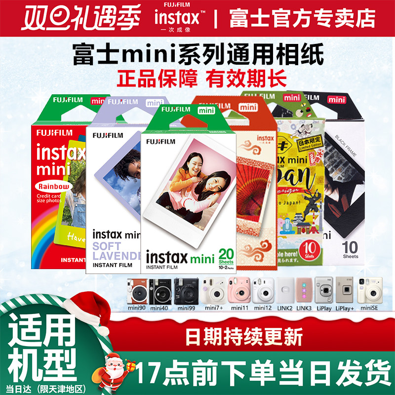 富士拍立得迷你相机相纸