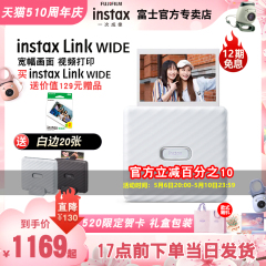 富士instax Link2 WIDE5寸宽幅无线链接手机Link WIDE打印机送相纸热升华迷你照片便携式手机口袋视频打印机