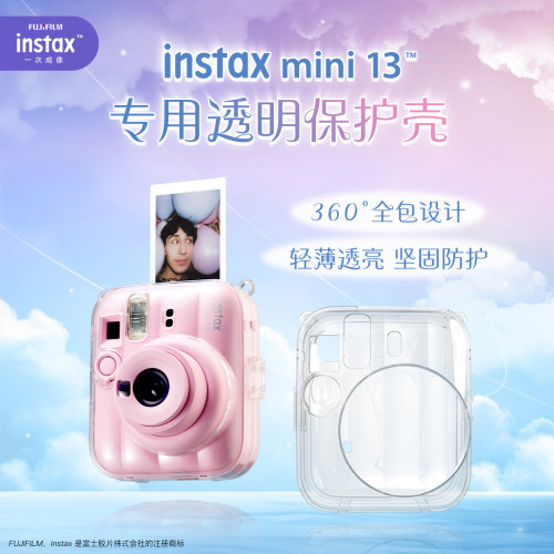富士instax一次成像拍立得 mini13专用透明保护壳 （专属适配mini13相机）