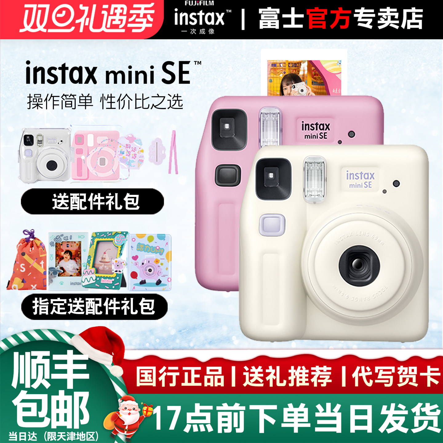 国行富士立拍立得miniSE男女学生儿童可爱自拍迷你胶片入门照相