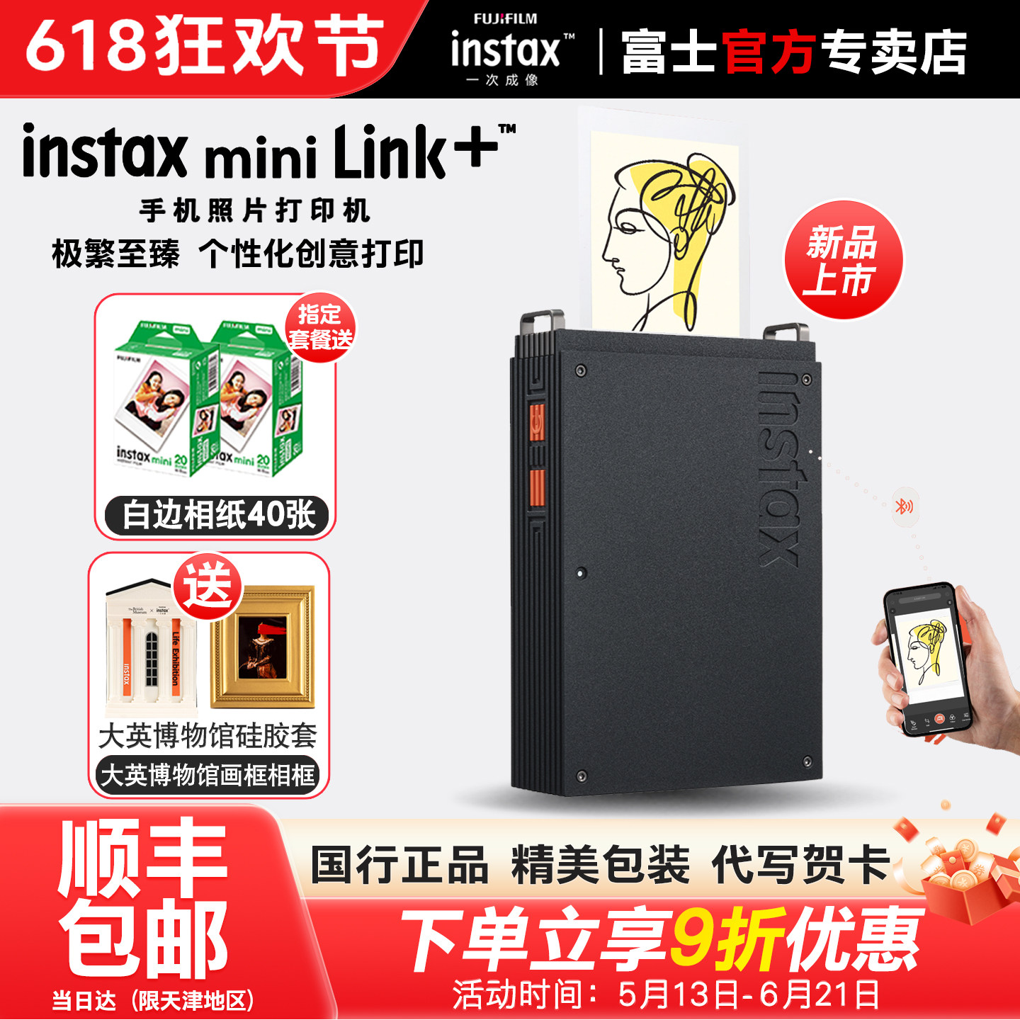 【国行正品】富士instax mini Link+手机照片打印机套餐含拍立得相纸蓝牙无线视频连接迷你便携式照片打印机