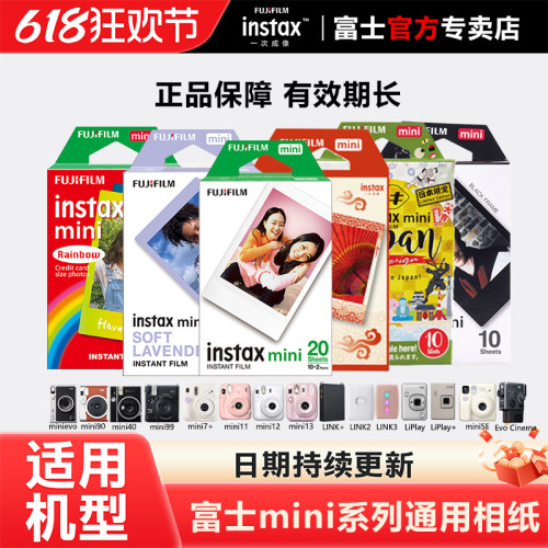 富士拍立得迷你相机相纸
