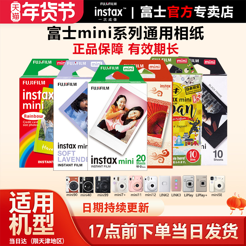 富士拍立得相纸instax mini11/7+/8/9/25/7s/90/99/mini12/40/41/SE打印机相片胶卷相机卡通胶片白边20张