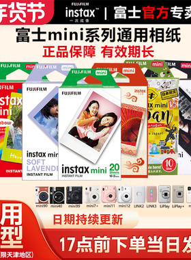 富士拍立得相纸instax mini11/7+/8/9/25/7s/90/99/mini12/40/41/SE打印机相片胶卷相机卡通胶片白边20张