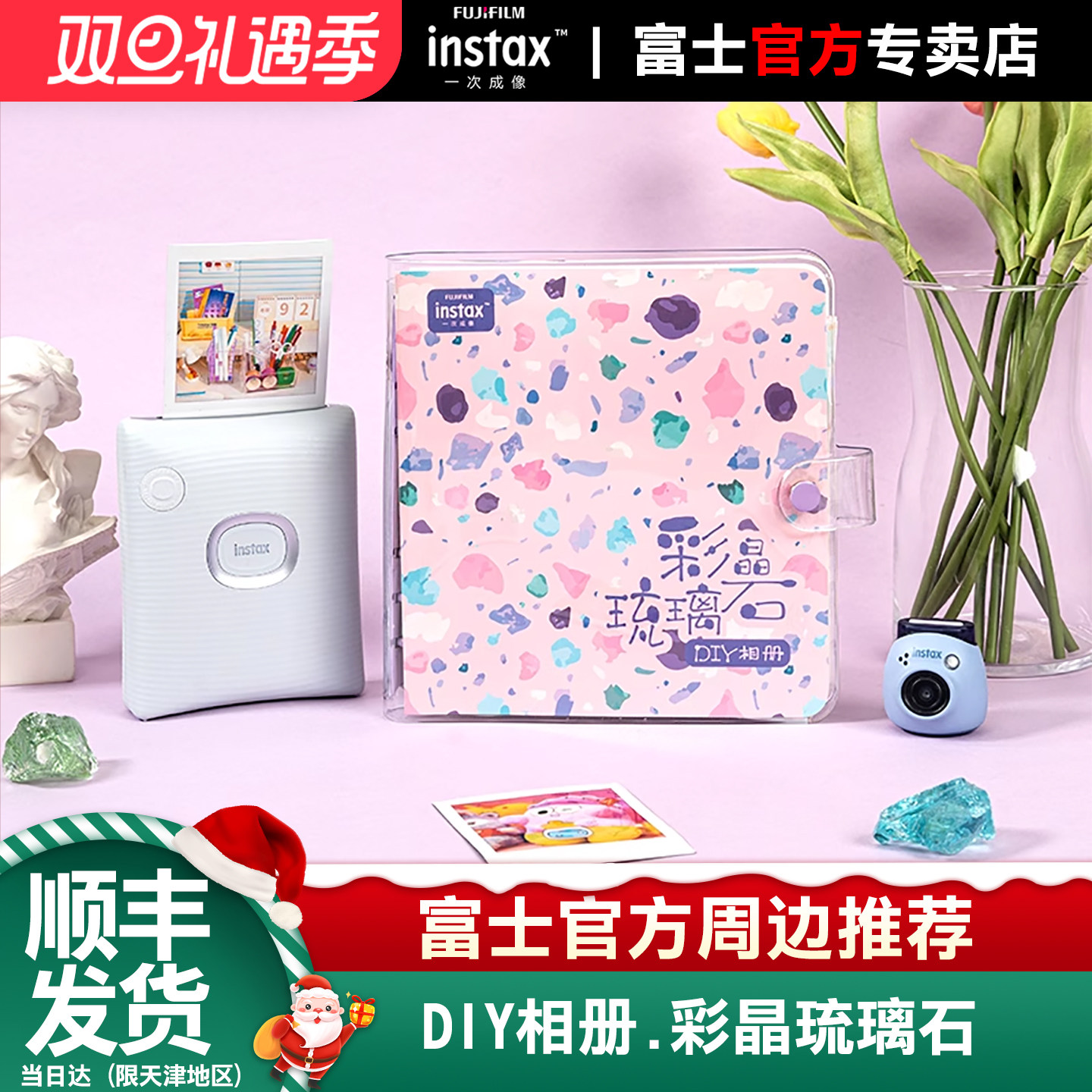 Fujifilm/富士instax一次成像拍立得相机DIY相册-彩晶琉璃石