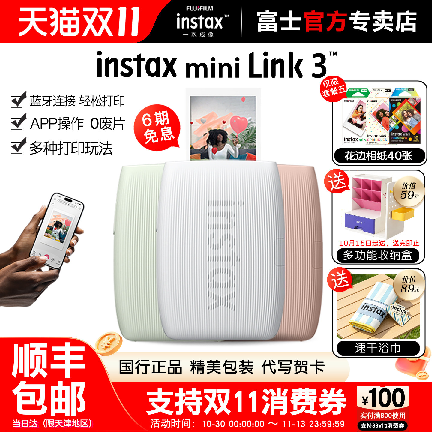 【生日礼物】富士instax mini Link3手机照片打印机套餐含拍立得相纸蓝牙无线视频连接迷你便携式照片打印机