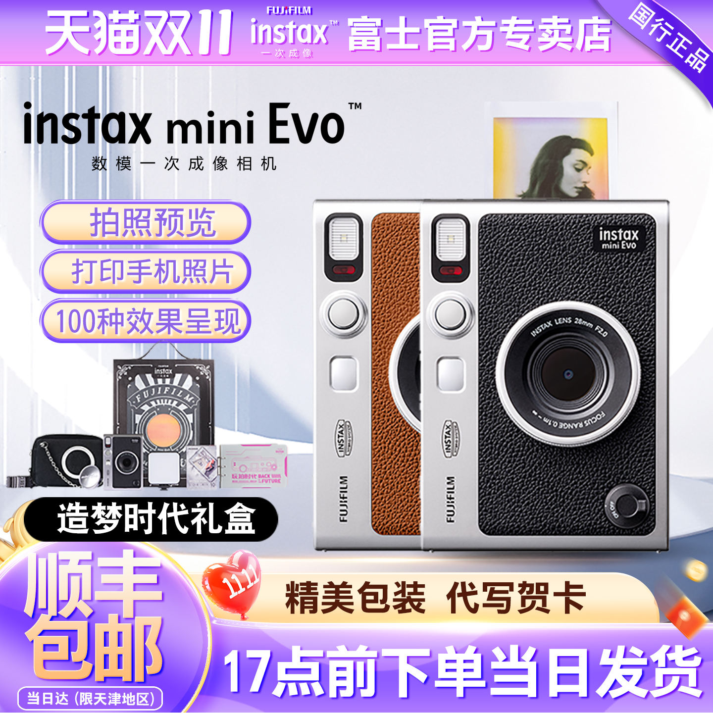 拍立得miniEvo100种滤镜效果