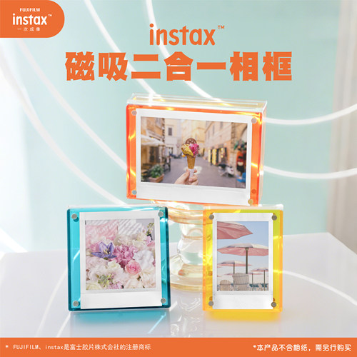 Fujifilm/富士instax一次成像【官方原装正品】磁吸二合一相框适配拍立得mini/SQ/WIDE系列相纸照片摆台相册