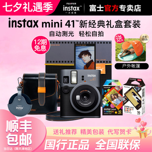 富士拍立得mini41礼盒版国行