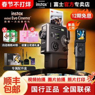 现货富士instax mini Evo Cinema一次成像拍立得迷你复古数模相机