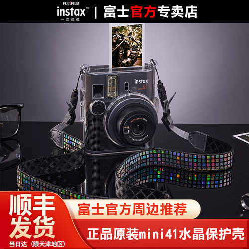 Fujifilm/富士instax一次成像拍立得相机正品原装mini41水晶保护壳