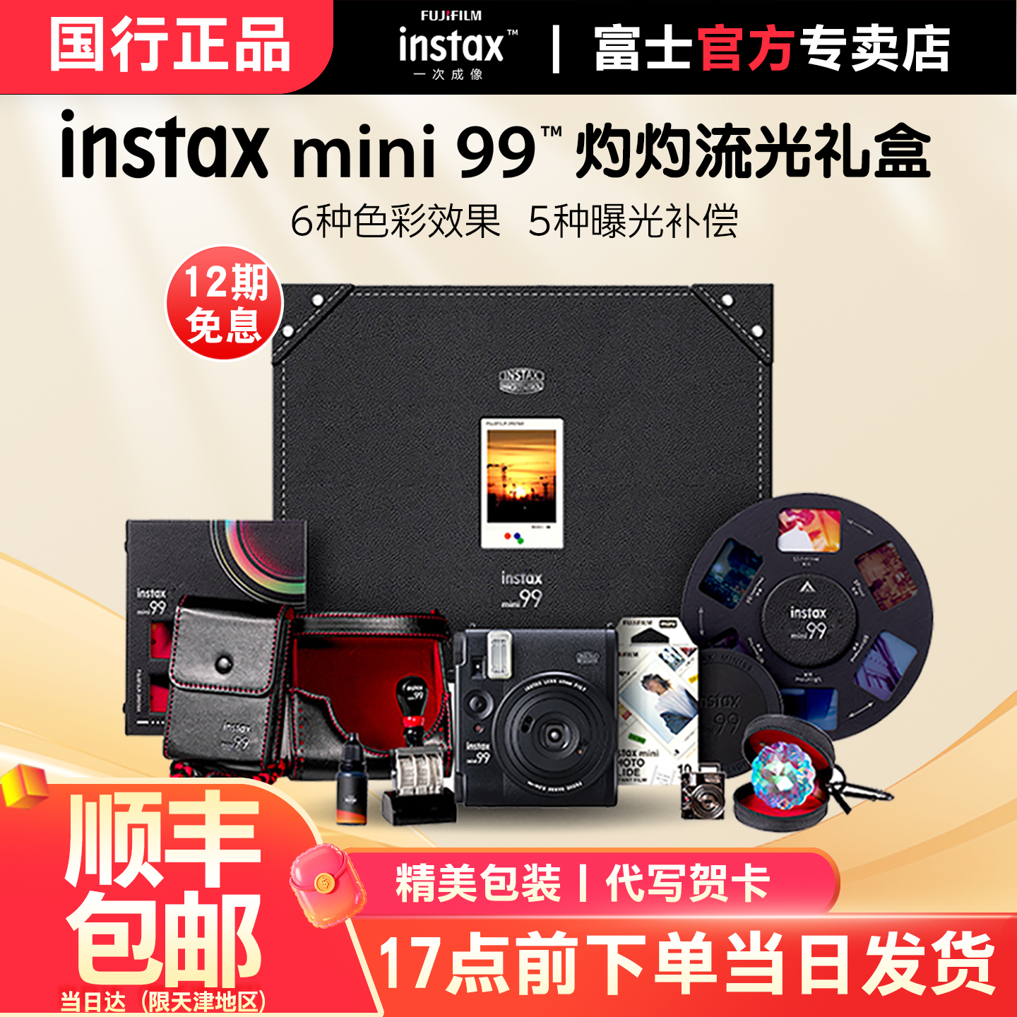 富士拍立得mini99相机