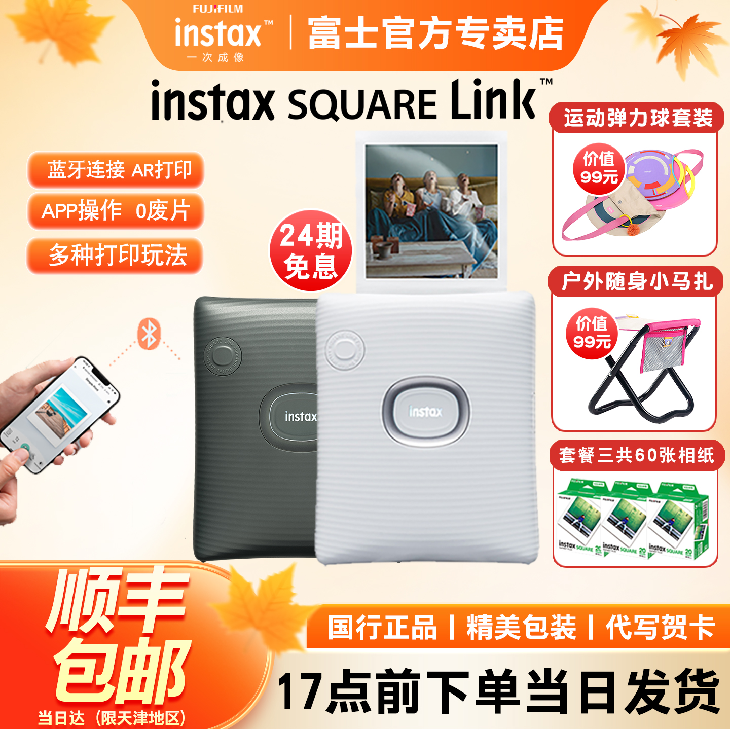 蓝牙连接AR打印下单送相纸