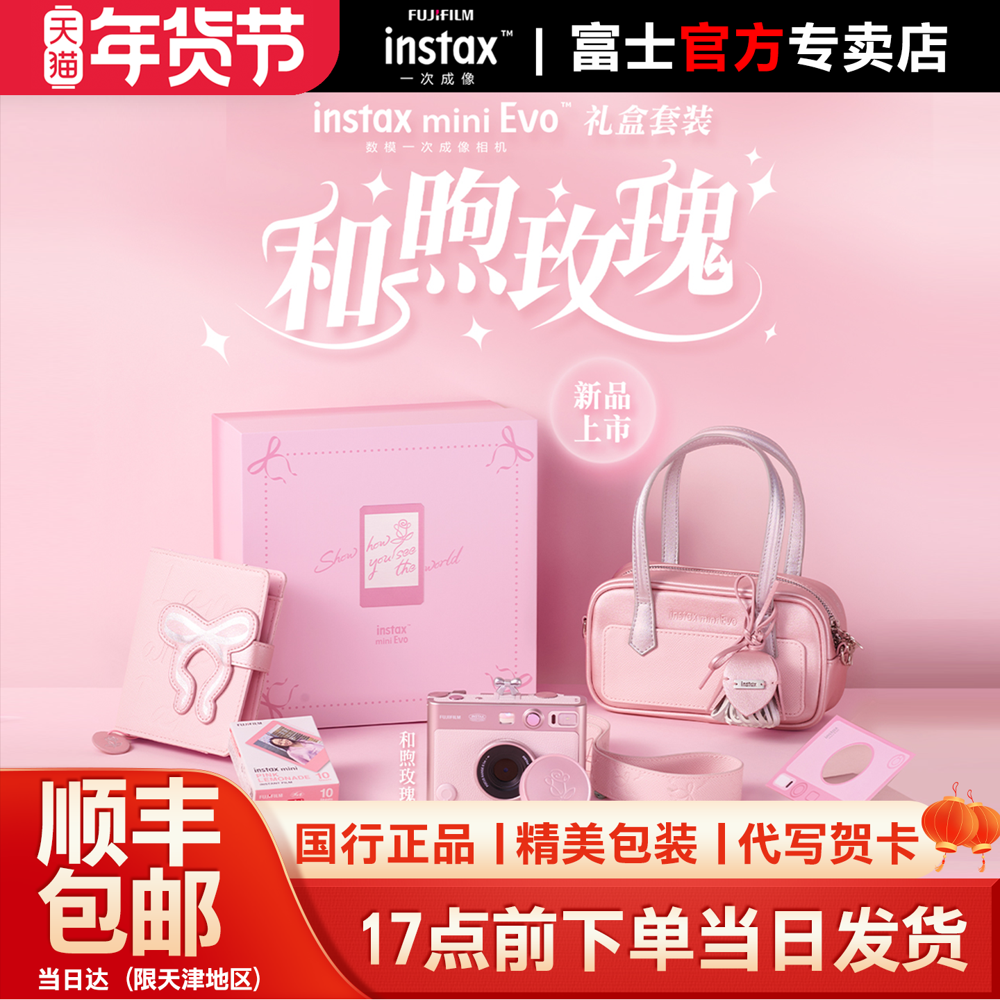 【新品】富士mini Evo数模一次成像相机立拍立得和煦玫瑰礼盒