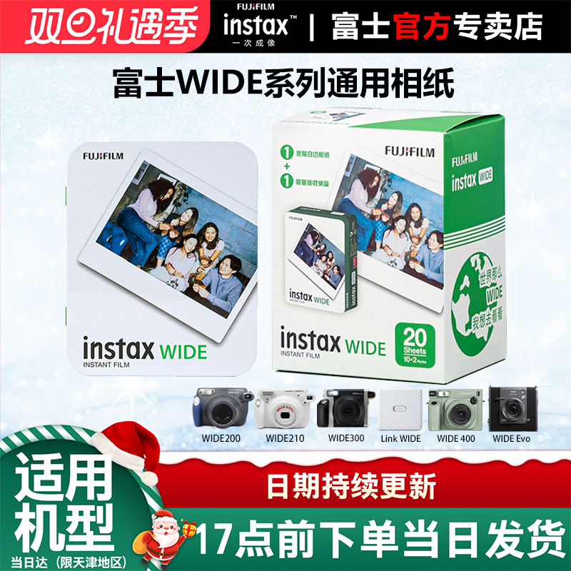 富士拍立得宽幅相纸富士