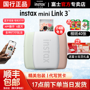 Link3手机照片打印机套餐含拍立得相纸蓝牙无线视频连接迷你便携式 mini 富士instax 照片打印机 24期免息