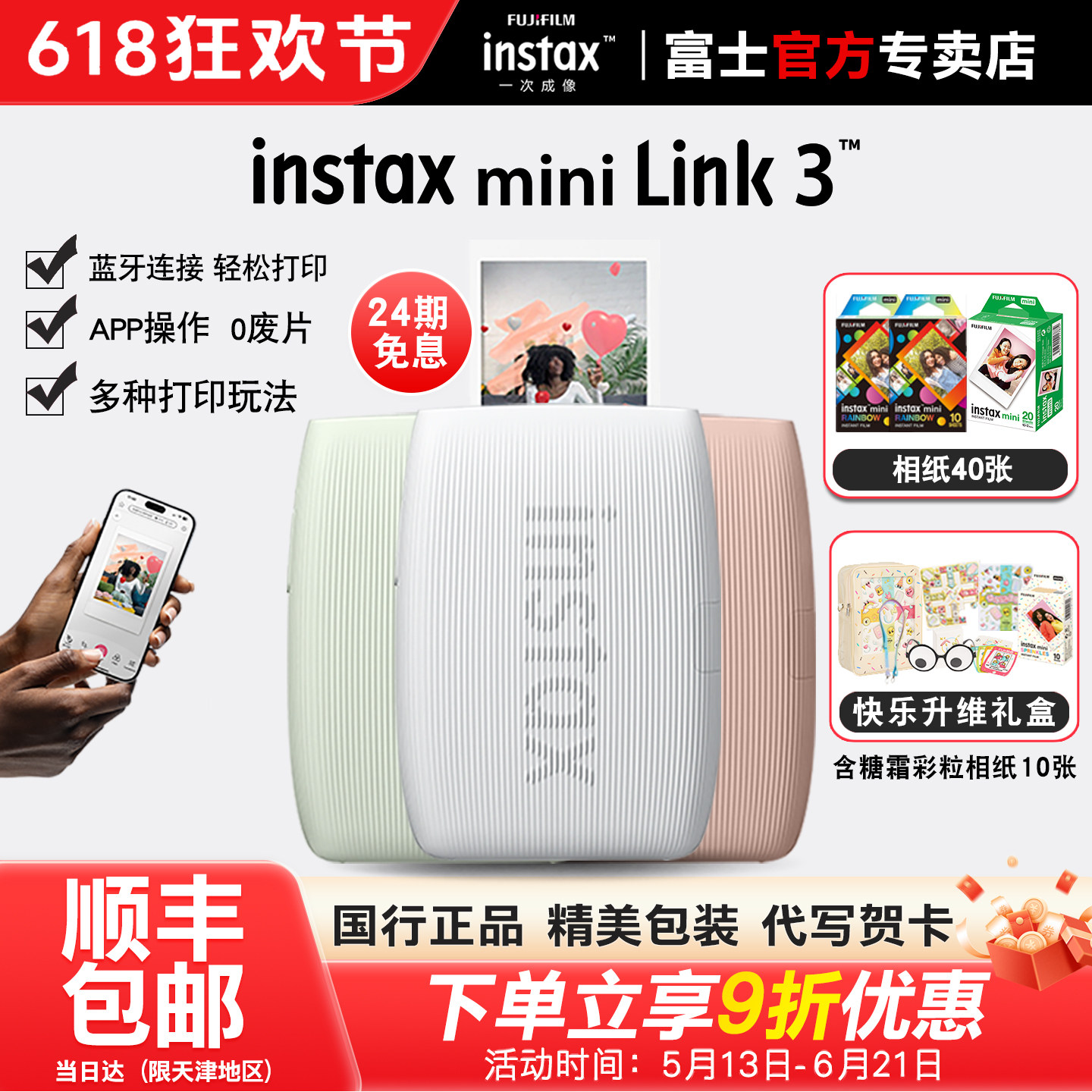 【国行正品】富士instax mini Link3手机照片打印机