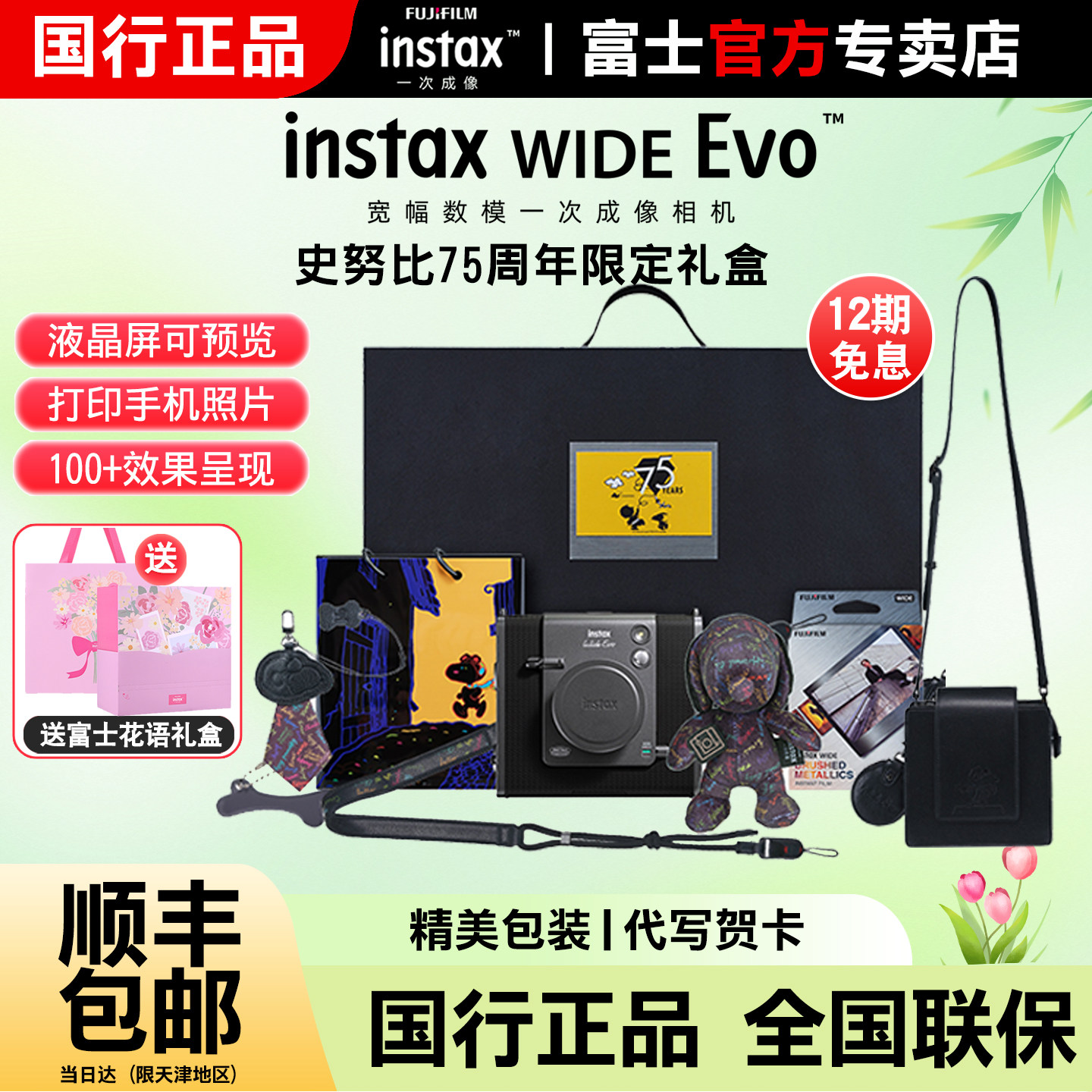 富士instax WIDE Evo一次成像相机立拍立得史努比75