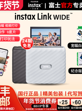 【24期免息】富士instax Link WIDE 5寸宽幅无线链接含拍立得相纸热升华照片便携式手机口袋视频照片打印机