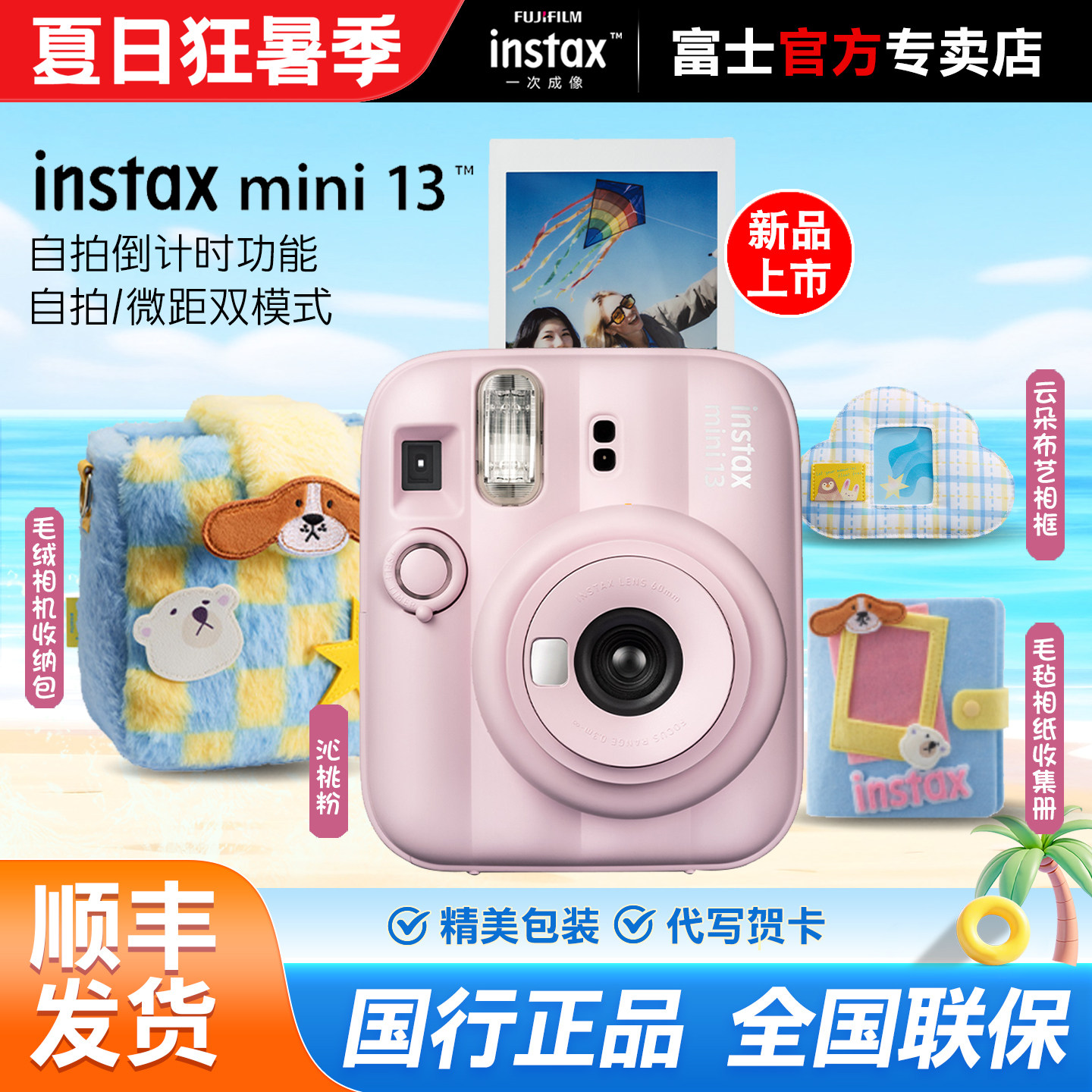 【出游季】富士立拍立得instax mini13自拍美颜mini