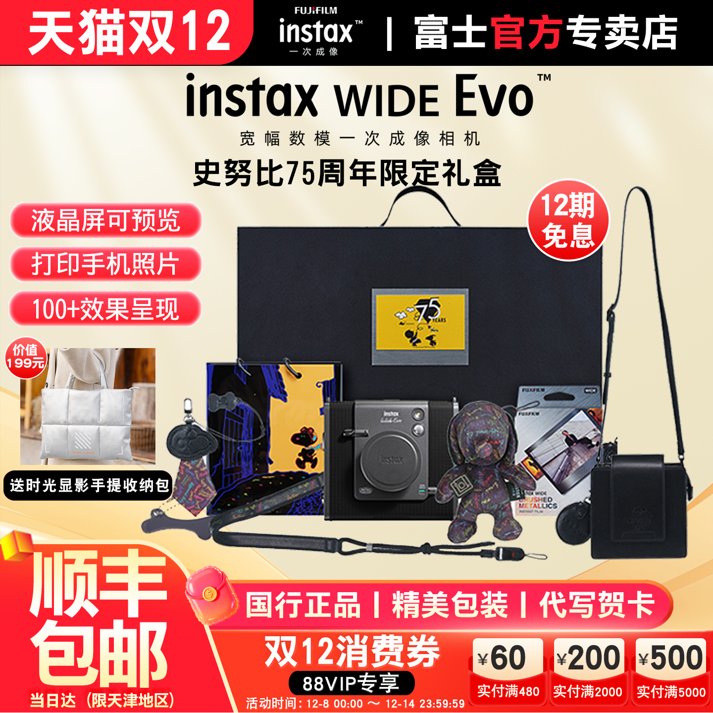 富士拍立得WIDEEvo史努比