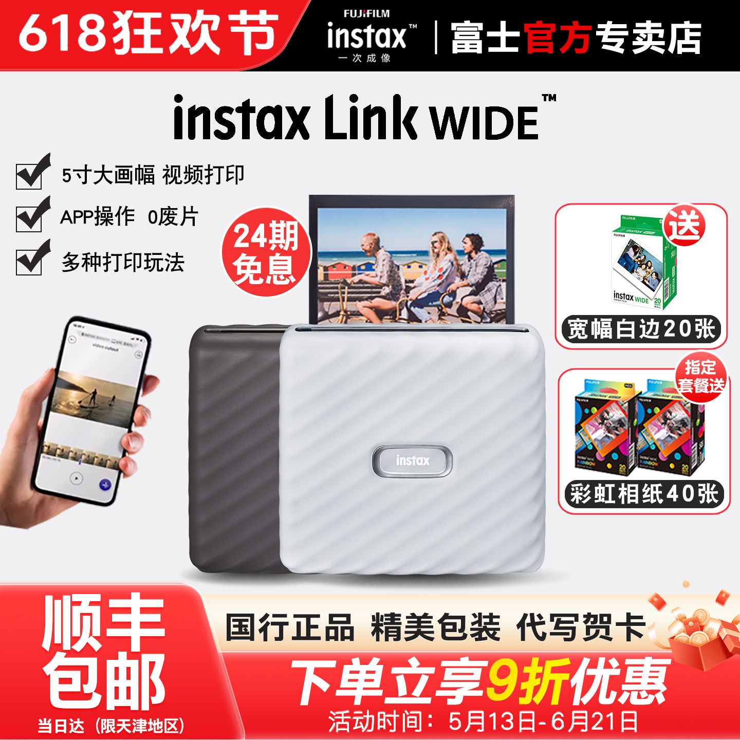 【国行正品】富士instax Link WIDE 5寸宽幅无线链接含拍立得相纸热升华照片便携式手机口袋视频照片打印机