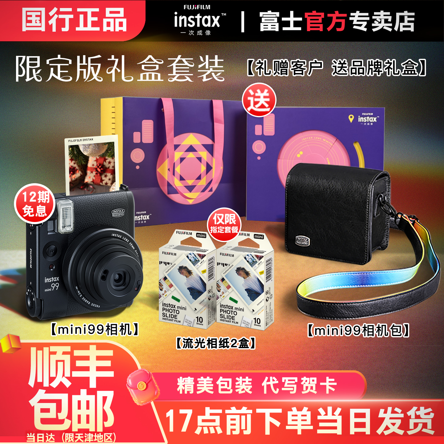 富士拍立得mini99复古照相机