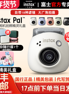 富士instax Pal拍立得拍照精灵智能无线连接手机小巧学生儿童相机