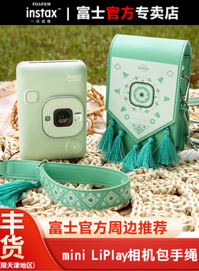 Fujifilm/富士instax一次成像拍立得相机 mini LiPlay相机包手绳套装