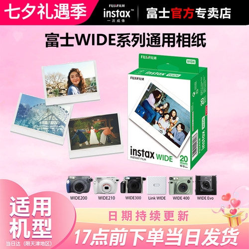 富士一次成像拍立得相纸5寸宽幅白边相纸wide400/210/300/200拍立得宽幅相纸
