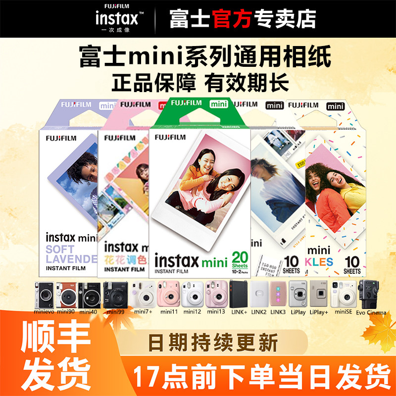 富士instax 拍立得相纸mini13/7+/8/9/25/7s/90/99/mini12/40/41/SE打印机相片胶卷相机胶片白边20张										